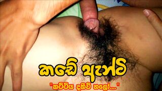 Sri lankan shop sex - Kade antige puka peluwa