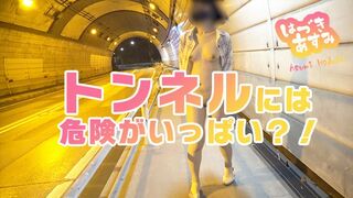 【個人撮影】素人JDがお尻丸出しで自動販売機...からの、裸でお散歩。トンネルでは車が後ろから来てドキドキ(///w///)【野外露出】