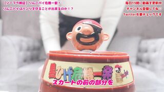 りんごパイ危機一髪！りんごパイはパンツを守ることが出来るのか！？