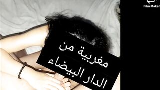 Marocaine Blowjob Suce Zeb à son copain Big Round Ass Arabe Maroc 2022 مغربية تمص الزب و احلا كلام